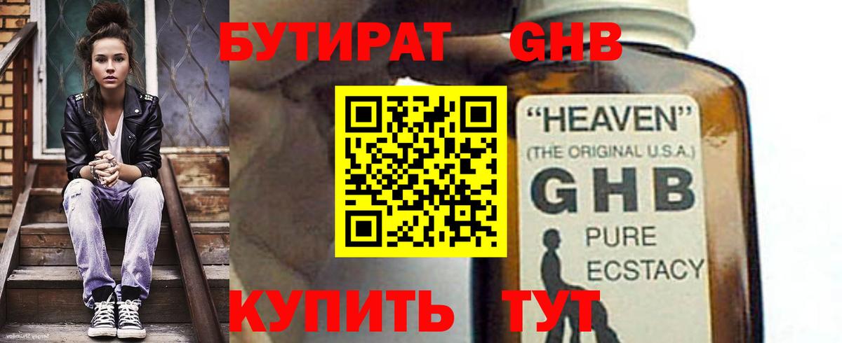 Бутират Butirat Воркута