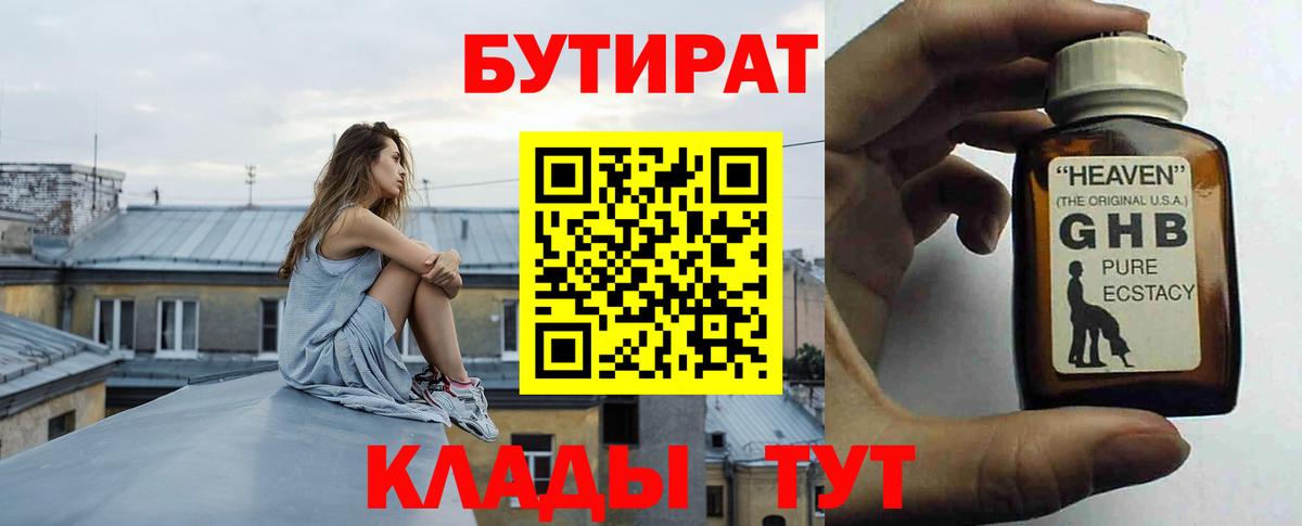 БУТИРАТ вода  Вход с VPN  Воркута 