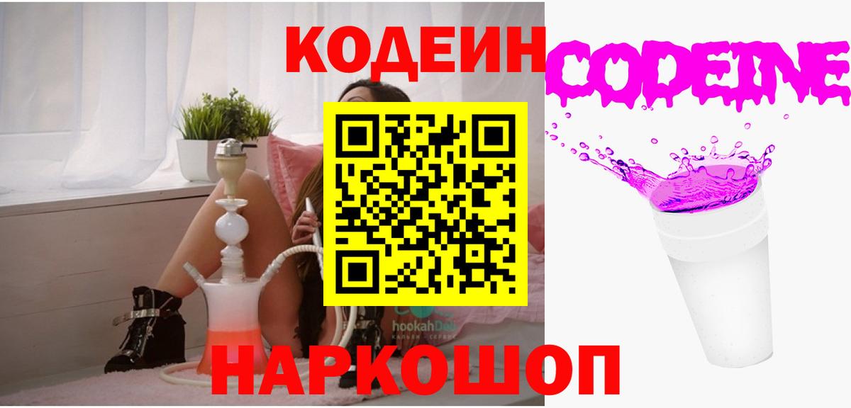 Воркута  купить  цена  Кодеиновый сироп Lean Purple Drank  Вход с VPN  Кодеиновый сироп Lean Purple Drank 